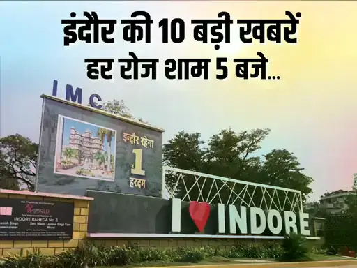 इंदौर में आज दिनभर की 10 बड़ी खबरें:दूषित पानी से 30वीं मौत, सूने मकान में चारी; पूरे परिवार को खत्म करने पहुंचा सिरफिरा