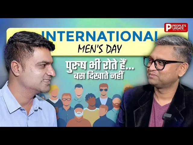 International Men’s Day : छुपी भावनाएं, बढ़ता तनाव - पुरुषों की अनकही पीड़ा